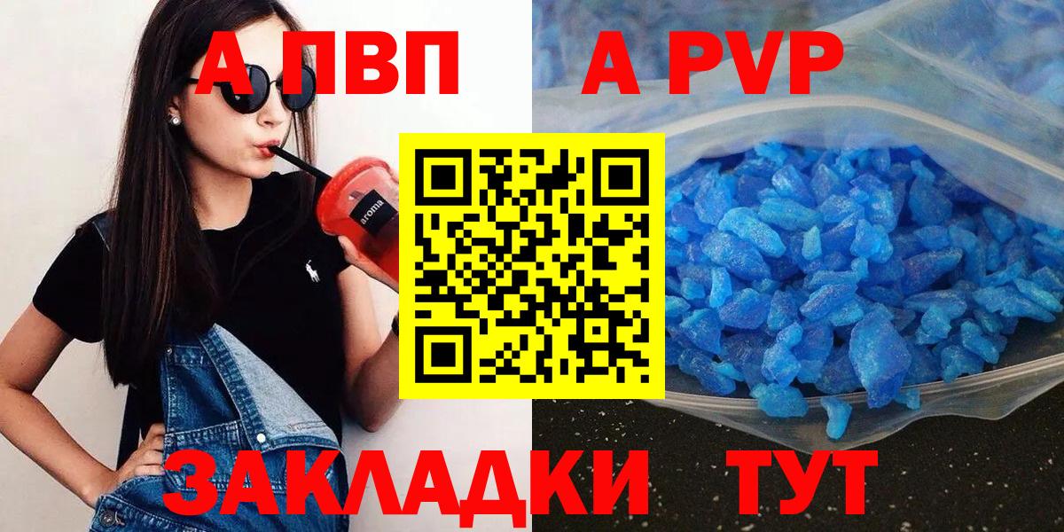 Альфа ПВП  Alfa_PVP VHQ  Якутск  A-PVP крисы CK  Вход с VPN  APVP мука 