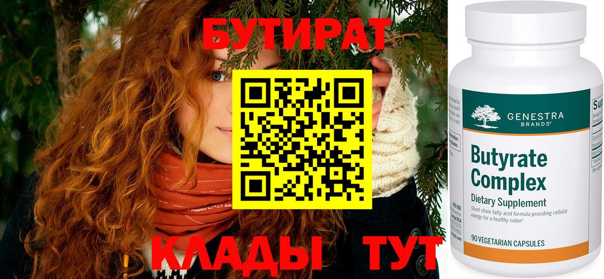 Бутират  Вход с VPN  Якутск  Бутират буратино 