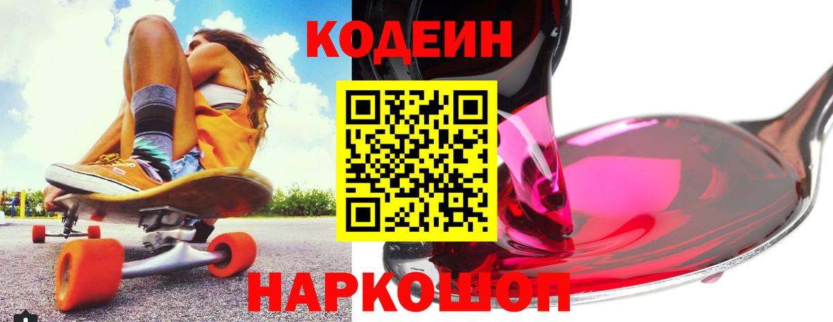 Кодеин напиток Lean (лин)  Кодеин напиток Lean (лин)  Якутск  Вход с VPN 