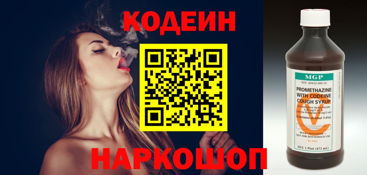 Кодеиновый сироп Lean Purple Drank Якутск