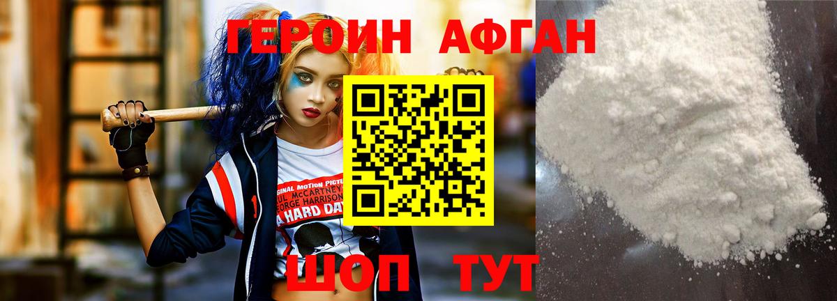 ГЕРОИН герыч Якутск