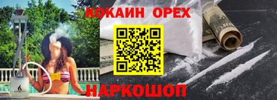 кокаин премиум Новокубанск
