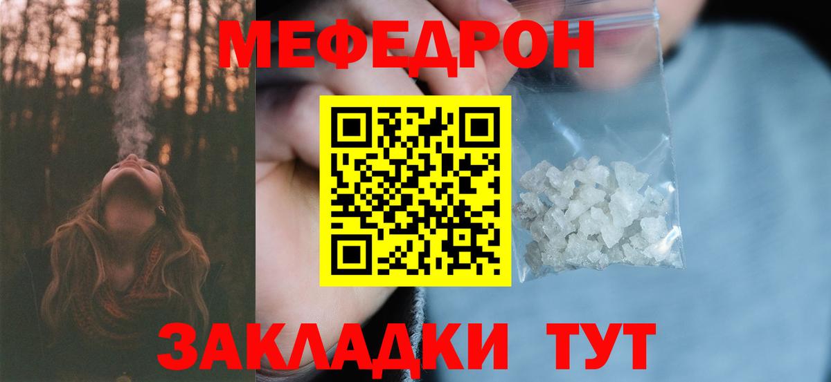 МЕФ кристаллы  Меф  Меф 4 MMC  Якутск  МЯУ-МЯУ  Вход с VPN 