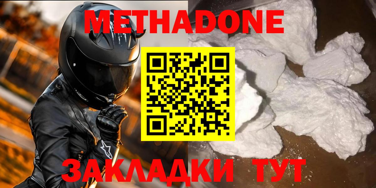 МЕТАДОН methadone Якутск