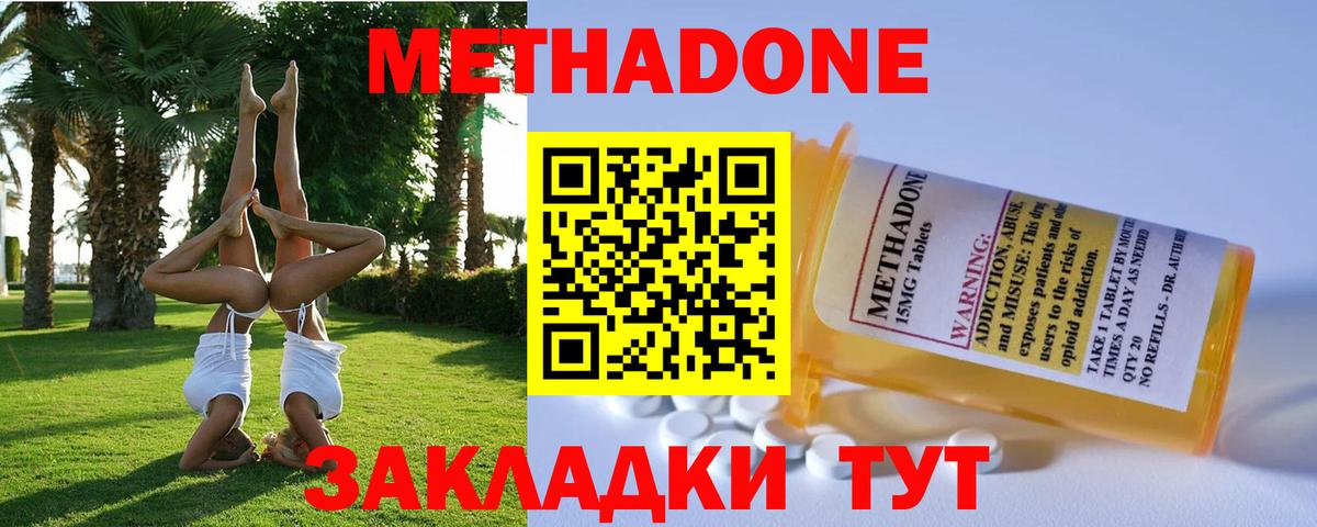 Якутск  Метадон мёд  Вход с VPN 
