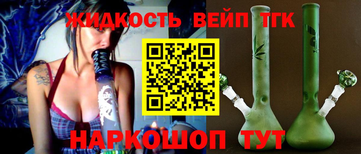 Якутск  ТГК концентрат  Вход с VPN  ТГК жижа 