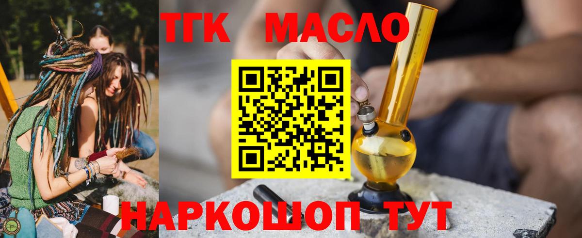 ТГК вейп с тгк Якутск